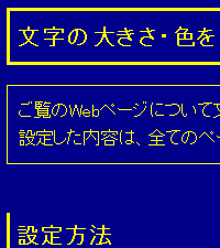 色合い表示例2（背景色：紺、文字色：黄、リンク色：白）